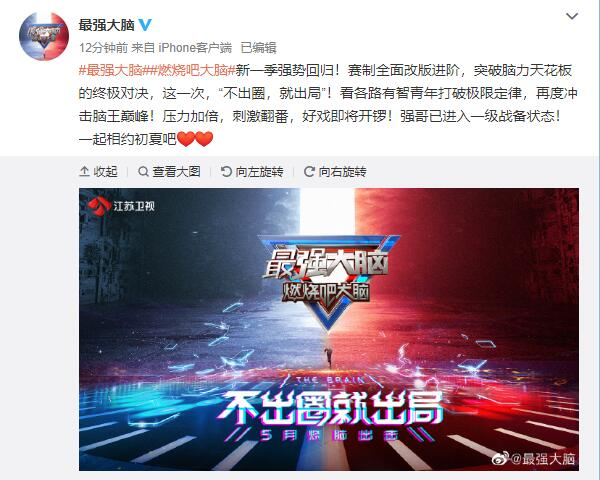 最强大脑官宣开播在即