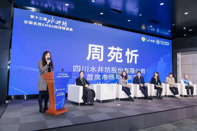 四川水井坊股份有限公司首席市场与创新官周苑忻致辞
