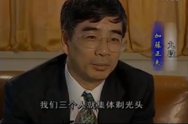 加藤正夫回忆三人剃光头言论