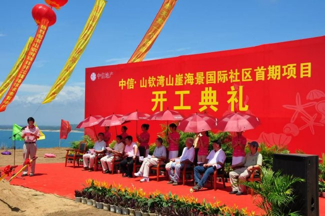 2009年山钦湾开工典礼现场