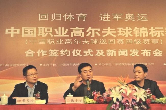 从左到右：黄韦翰（东铭）/张小宁/王立伟在发布会上（照片来自新浪高尔夫）