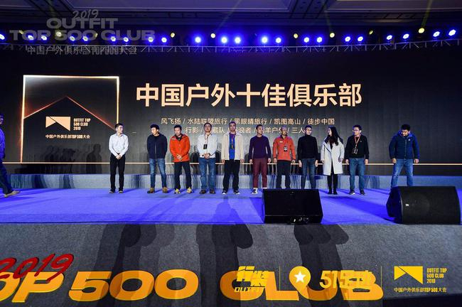 中国户外十佳俱乐部