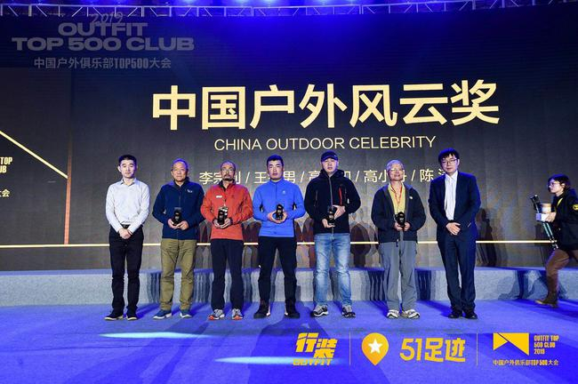 中国户外风云奖