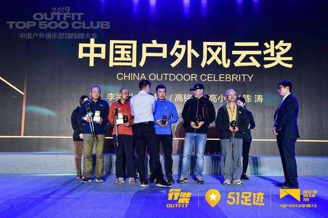 中国户外风云奖颁奖中