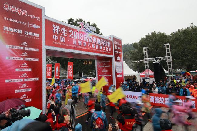 图：祥生2018诸暨西施马拉松