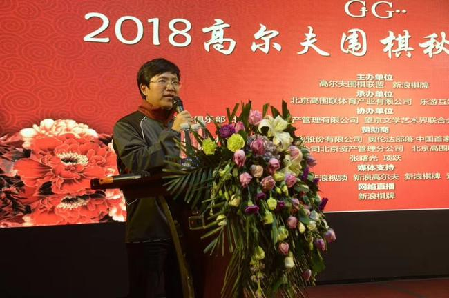 朱小军在高尔夫围棋开幕式上发言