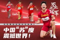 奥运百米飞人大战 苏炳添9秒98获得第六名