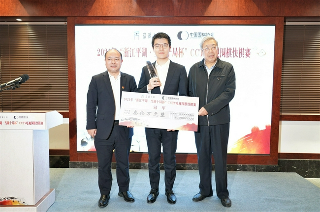 中国围棋协会主席林建超、中共平湖市委书记仲旭东为获得冠军的柯洁颁奖。