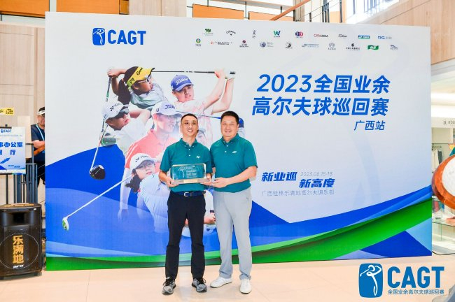 ▲桂林乐满地高尔夫俱乐部获倾力支持奖