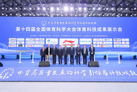 全国体育科学大会武汉举行 聚焦体育科技前沿