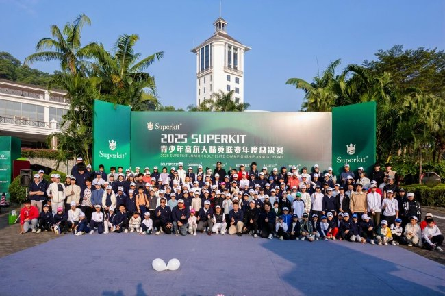 2025 SUPERKIT青少年高尔夫精英联赛年度总决赛汜博举行