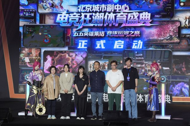北京城市副中心电竞怒潮体育盛典初始典礼将在乐能源通州领略场恢弘举行