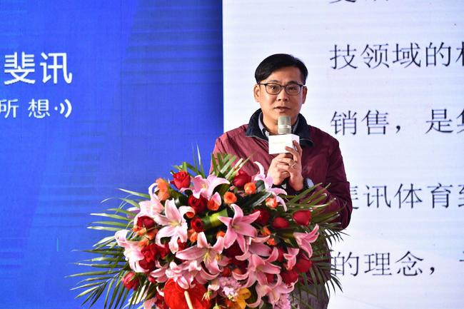 （斐讯体育总经理洪峰致辞）