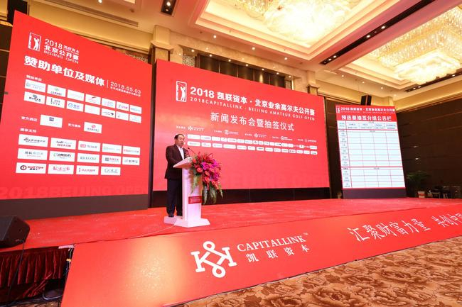 北京高尔夫球运动协会副主席、星牌集团董事长总裁甘连舫致辞