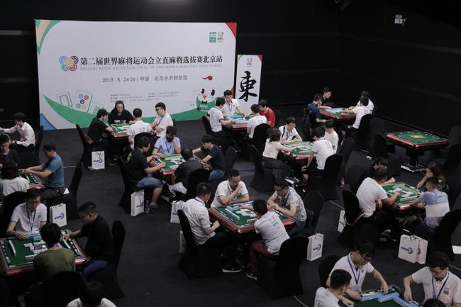 图：第二届世界麻将运会立直麻将选拔赛北京站赛场