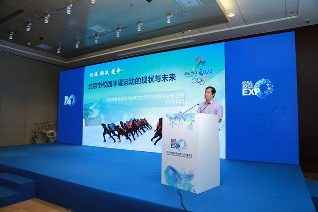 北京市教育委员会体育卫生与艺术教育处处长王军在青少年冰雪普及论坛致辞