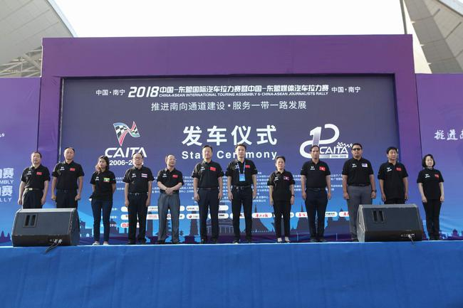 2018中国-东盟国际汽车拉力赛广西段发车仪式