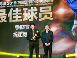 中甲颁奖礼李铁荣膺最佳主帅 土炮季骁宣力斩MVP