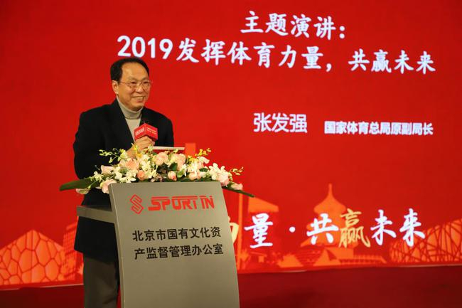 （国家体育总局原副局长张发强为大会致主题发言）