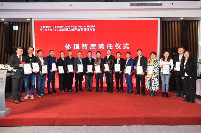 （体银智库专家聘任仪式）