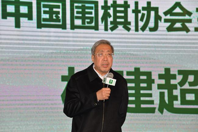 中国围棋协会主席林建超致词