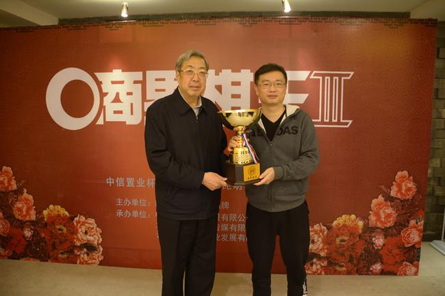第三届商界棋王赛颁奖