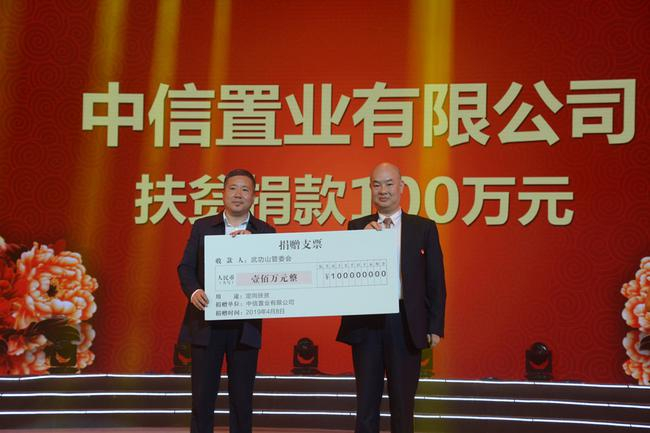 中信集团捐赠百万扶贫款