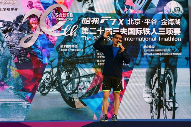 三夫户外创始人张恒 致欢迎辞