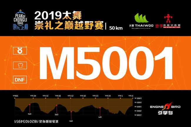  （50km号码布）