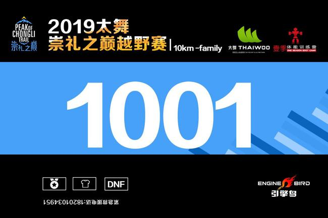 （10km号码布）