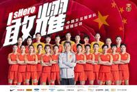 女足淘汰赛海报:强者要战胜自我 只为让玫瑰再绽放