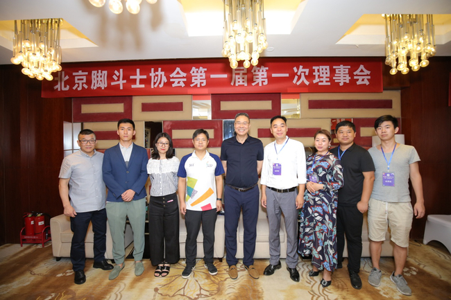 北京脚斗士协会第一次理事会成员合影