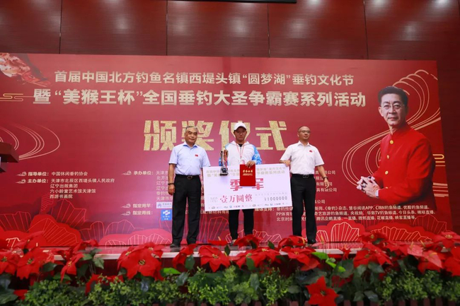 六小龄童艺术馆天津馆馆长林德谦（左一）和西堤头镇镇长张富国（右一）为季军钓手魏来越颁奖