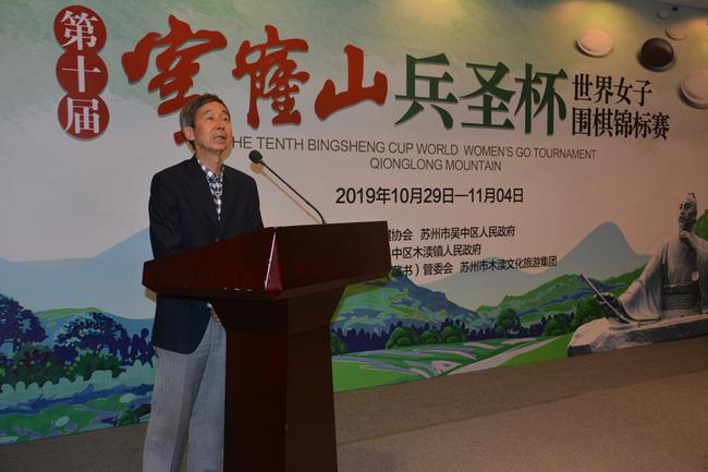 中国围棋协会原主席王汝南致辞