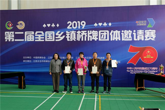 苏州娄葑镇夺得乡镇桥牌团体赛季军