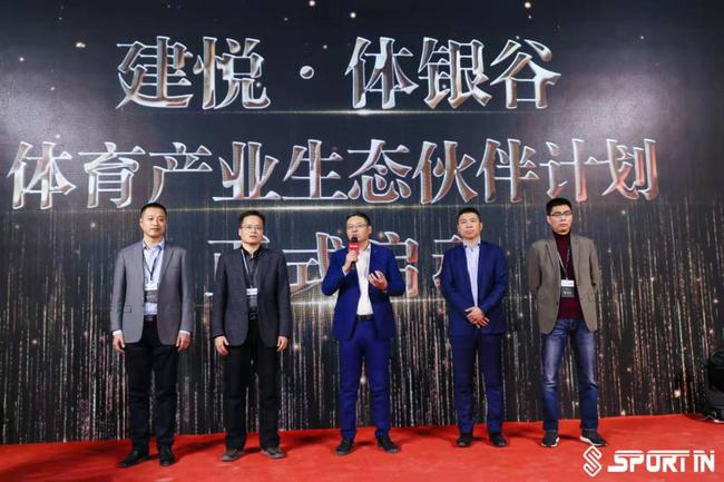 建悦·体银谷体育产业生态伙伴计划项目启动