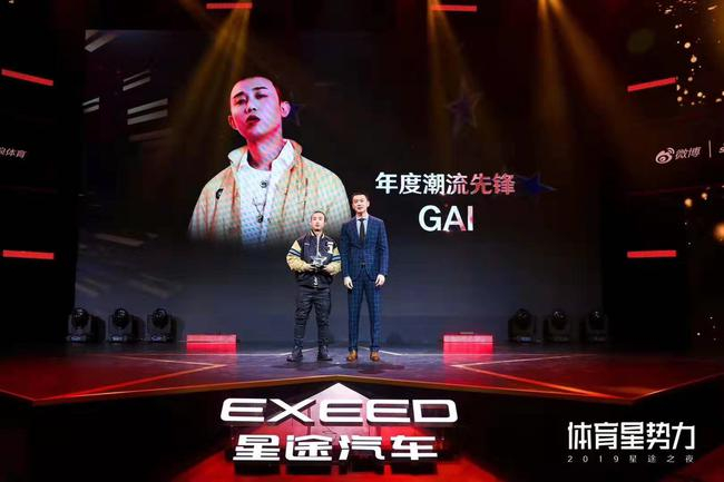 Gai周延荣获“年度潮流先锋”