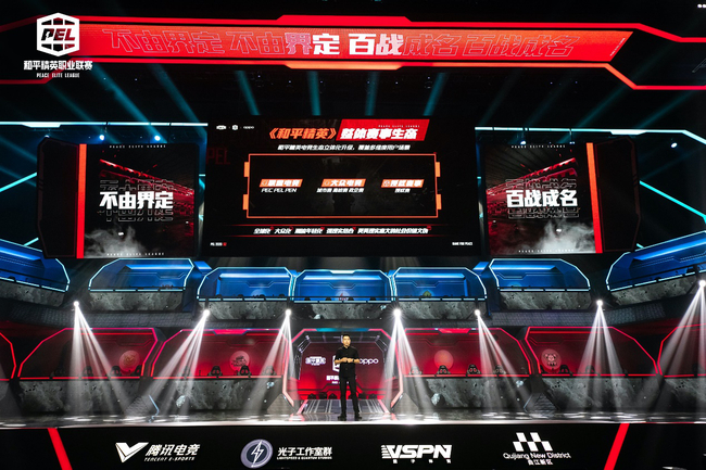 PEL全新赛事生态