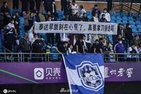 曝天津津门虎没能上交材料 无缘新赛季中超联赛