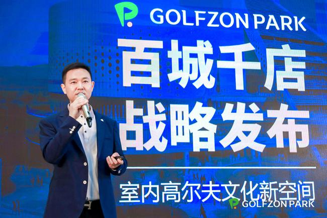 高尔夫尊中国营销中心副总经理车远洋做战略发布讲解