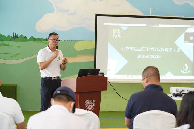 汇佳高尔夫双优项目负责人、原中国国家高尔夫队教练员史虎先生分享