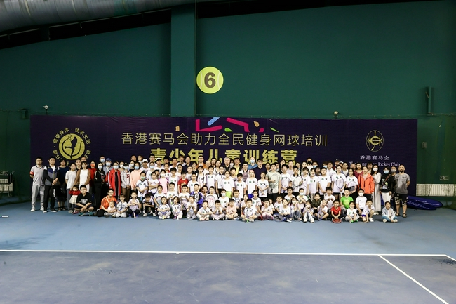 香港赛马会助力全民健身网球培训 青少年儿童训练营开营