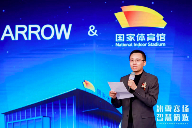 国家体育馆有限责任公司总经理 王越致辞