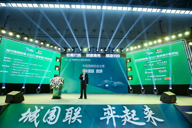 中国围棋协会主席林建超致辞