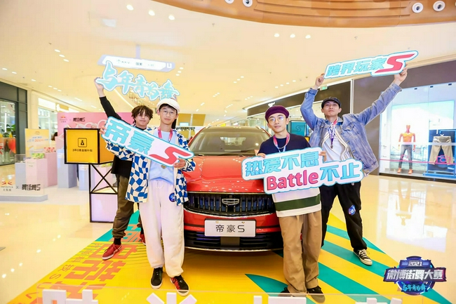 首席合作伙伴帝豪S“亲临”比赛现场