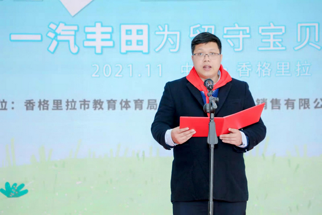 香格里拉市副市长张剑烽为活动致辞