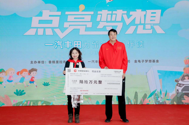 一汽丰田向中华慈善总会旗下金龟子梦想基金捐赠