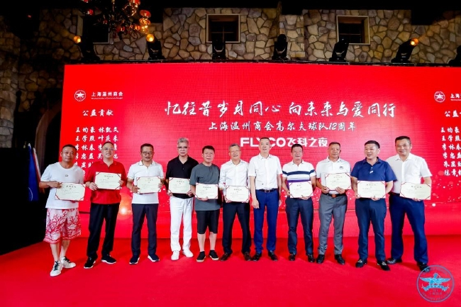 上海温州商会执行会长池学聪向各位代表颁发公益证书