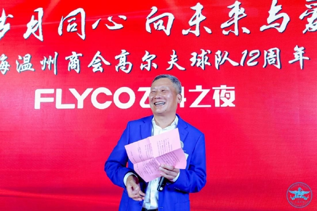 上海温州商会高尔夫球队第七届队长朱显财