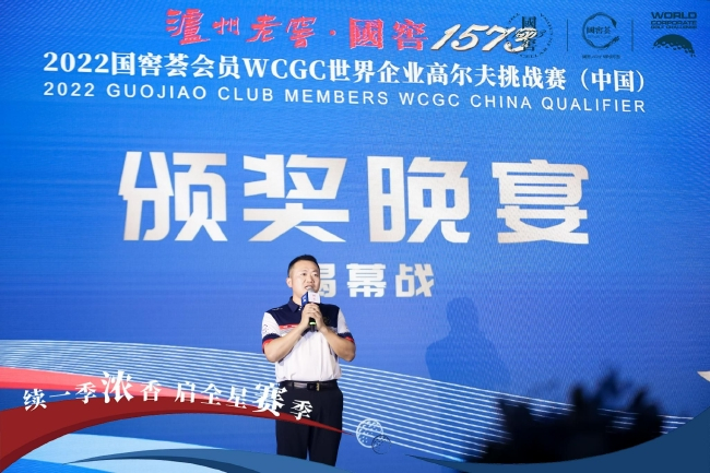 WCGC世界企业高尔夫挑战赛中国区主席钱永胜致辞